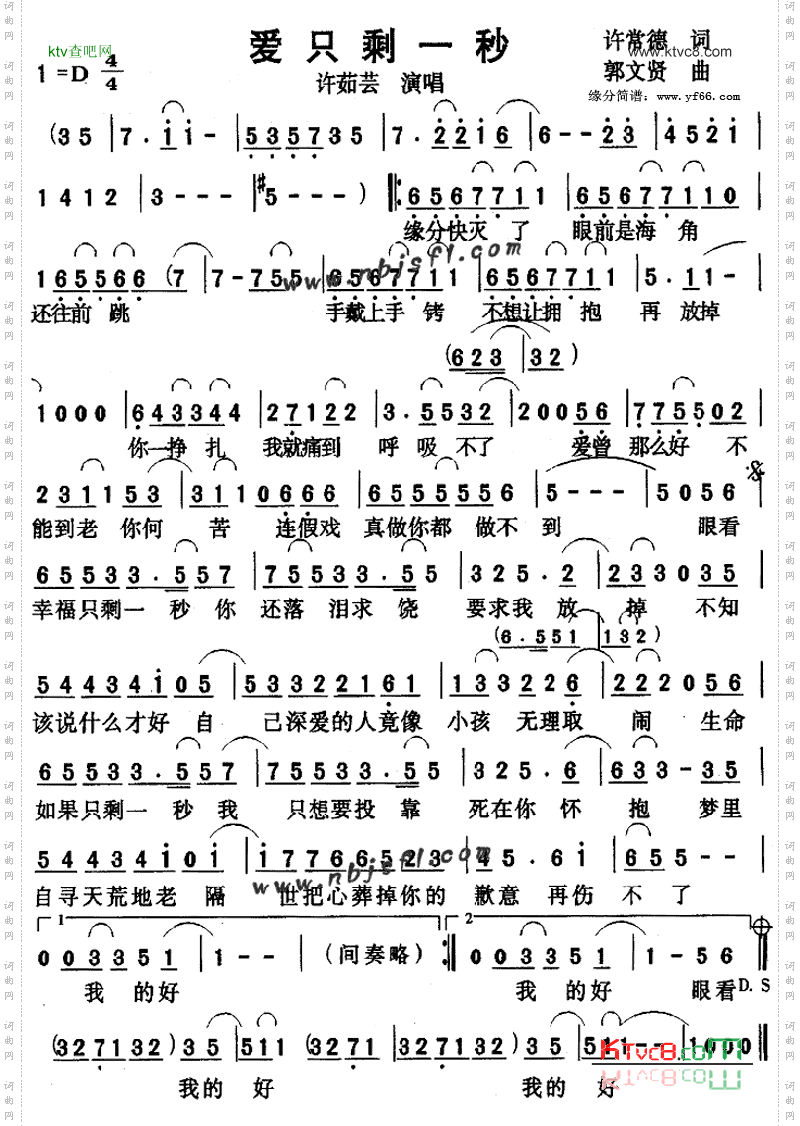 爱只剩一秒