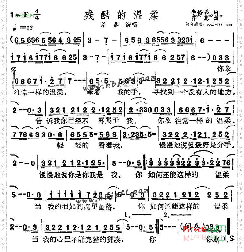 残酷的温柔