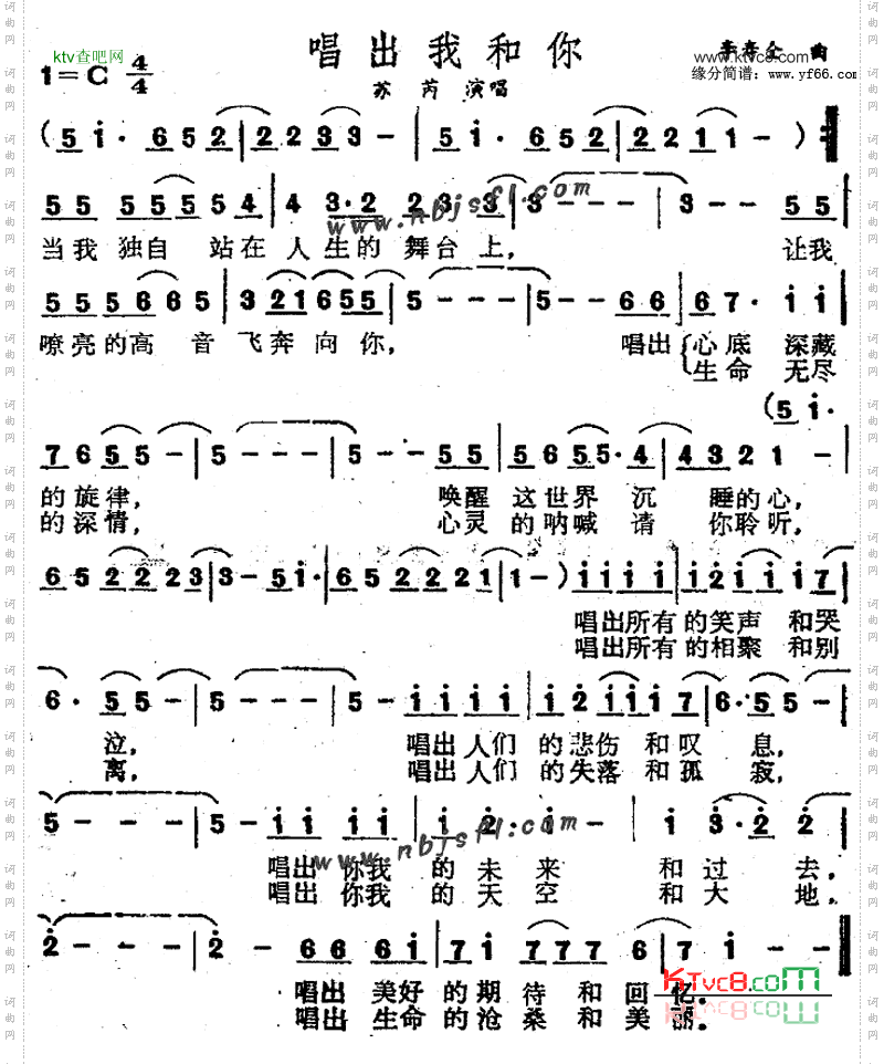唱出我和你