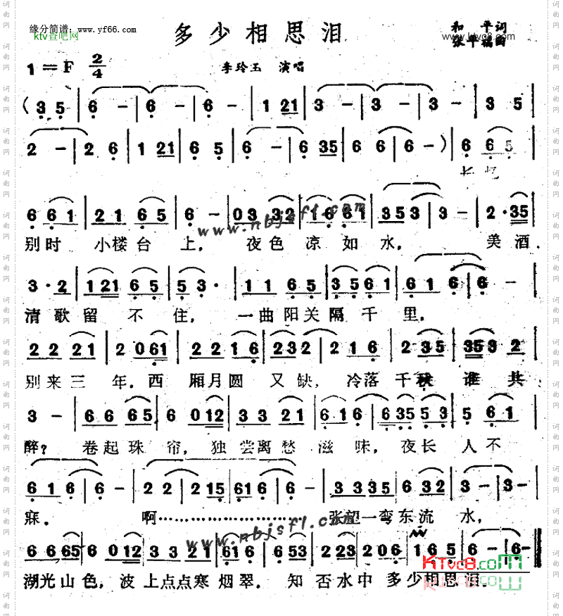 多少相思泪