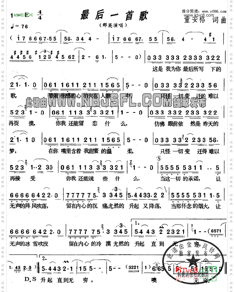 最后一首歌