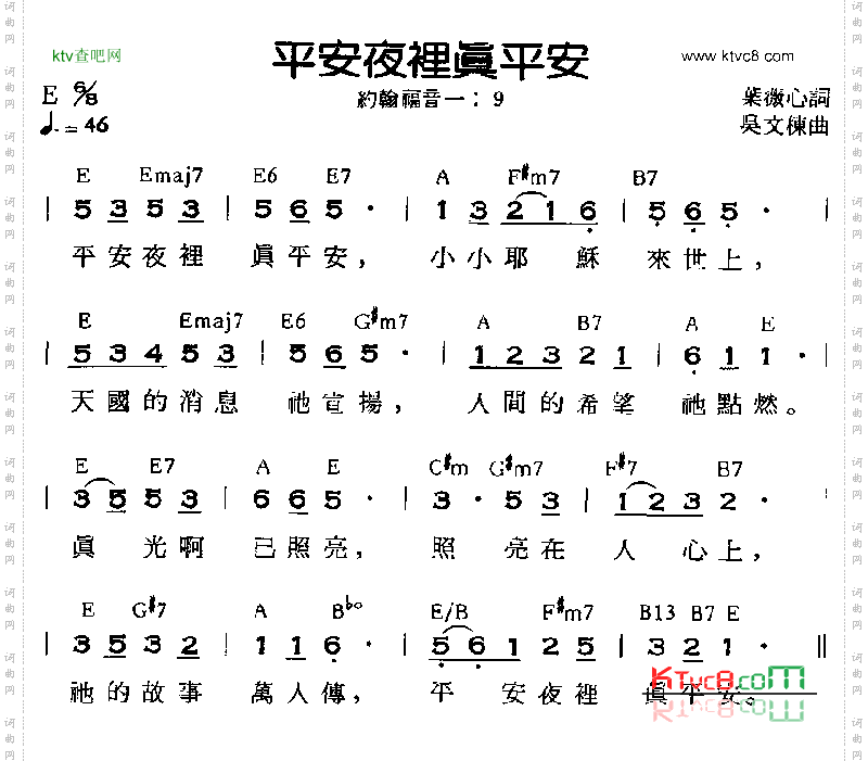 平安夜里真平安