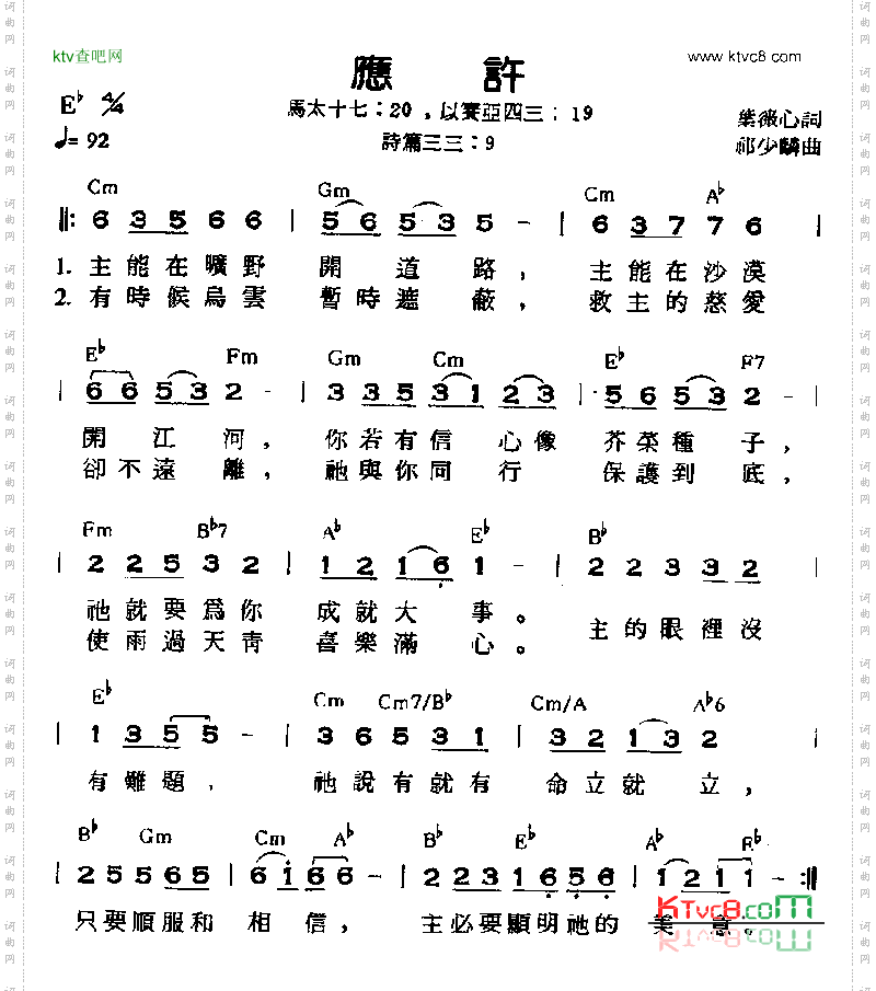 应许