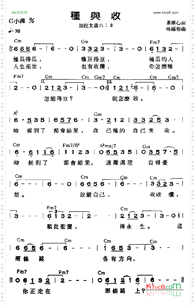 种与收