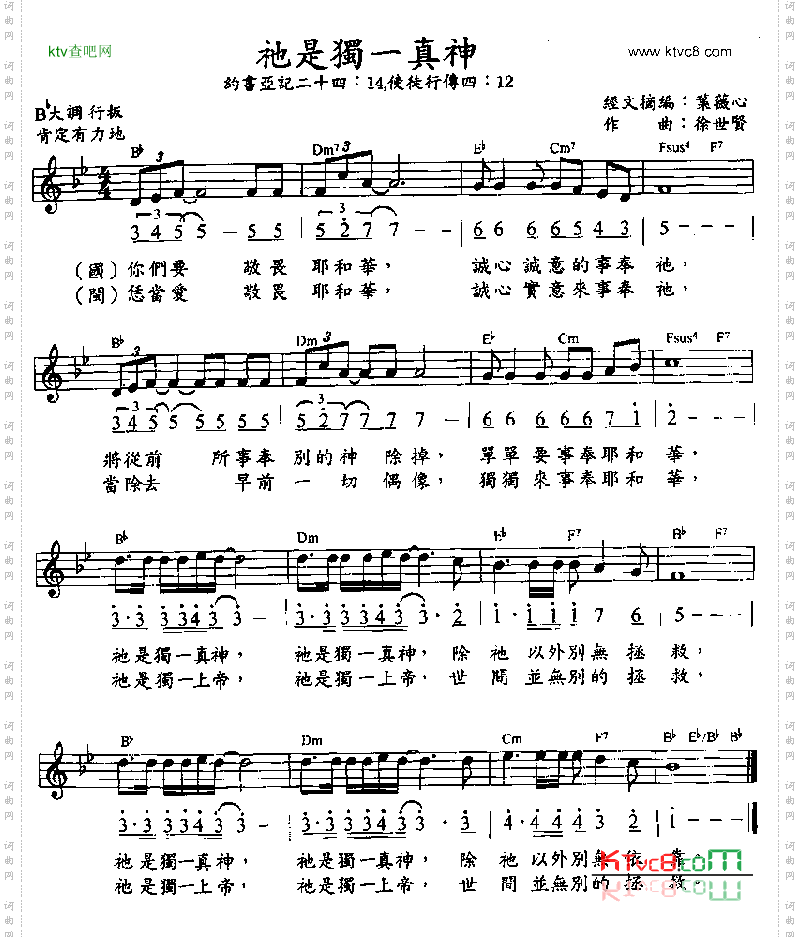 他是独一真神