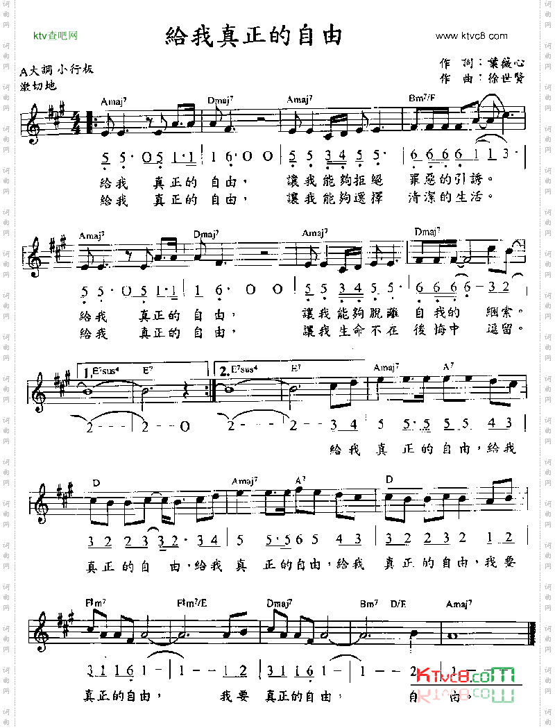 给我真正的自由