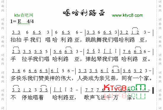 唱哈利路亚