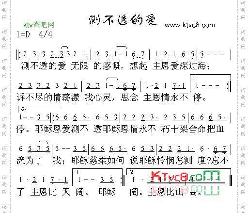 测不透的爱