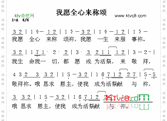 我愿全心来称颂