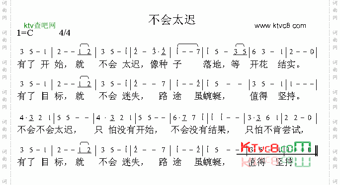 不会太迟