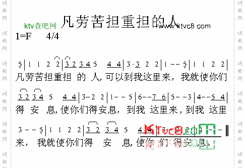 凡劳苦担重担的人