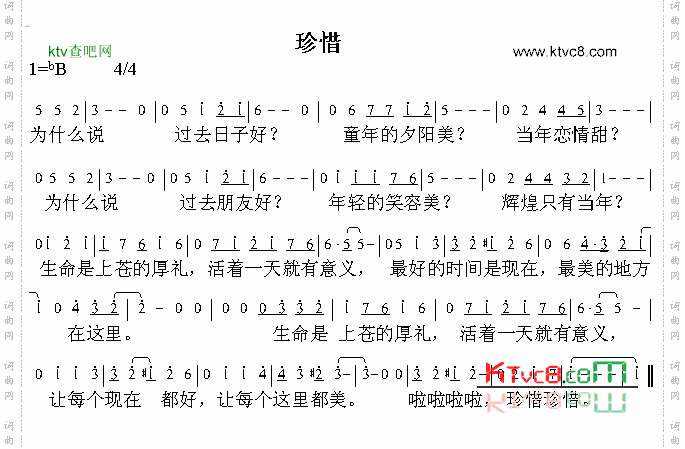 珍惜