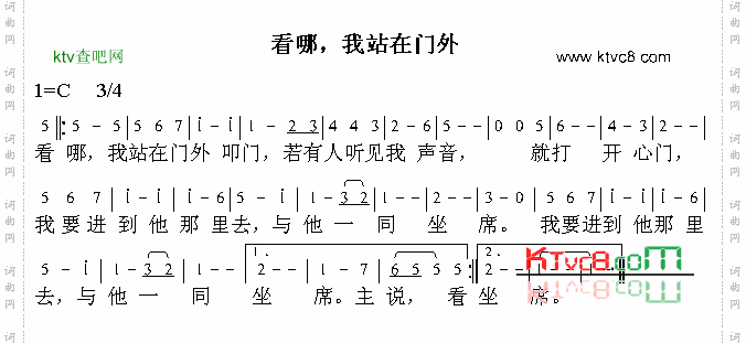 看哪,我站在门外