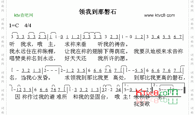 领我到那磐石