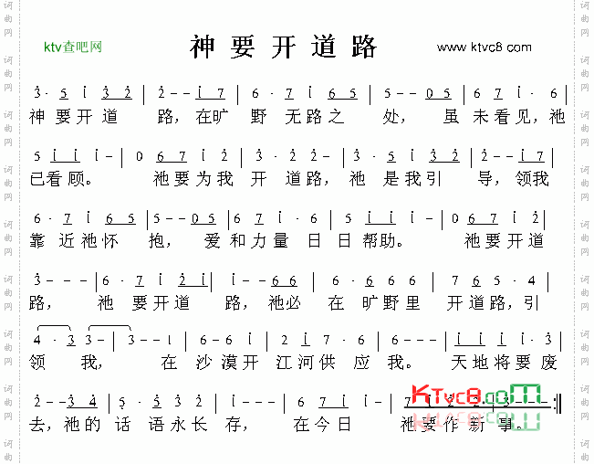 神要开道路