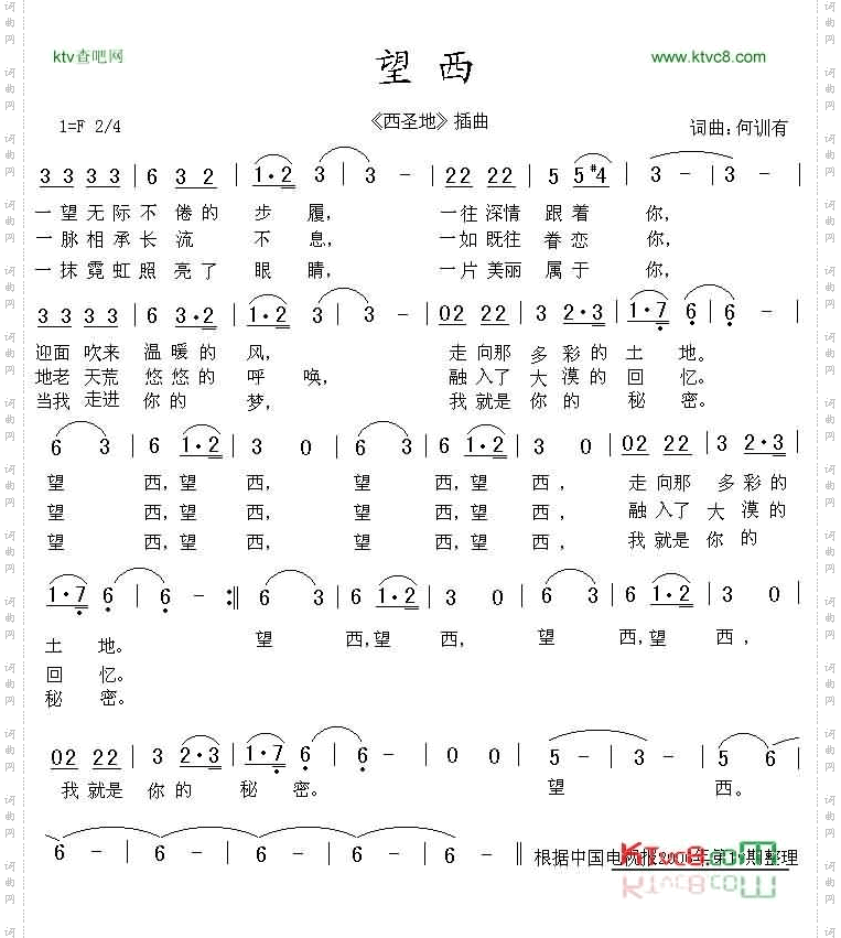 望西