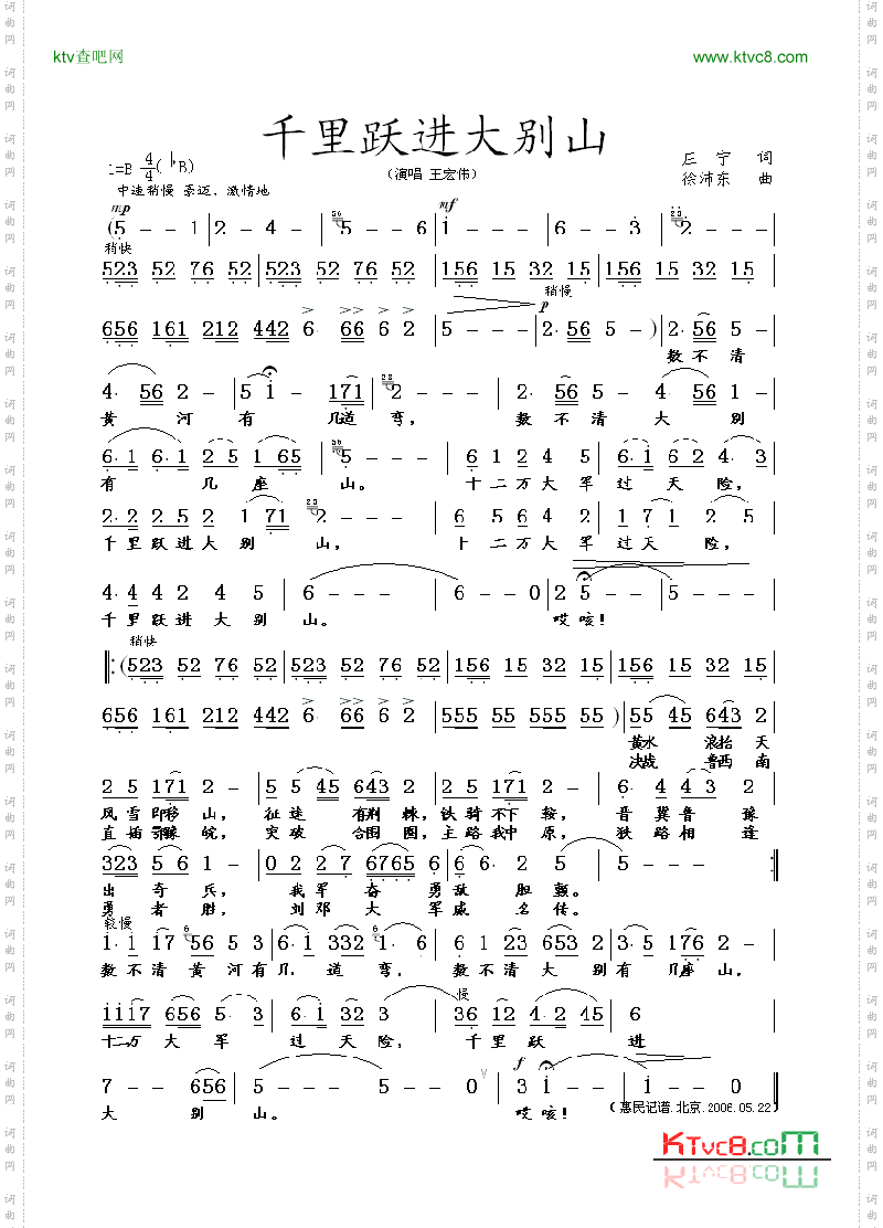 千里跃进大别山