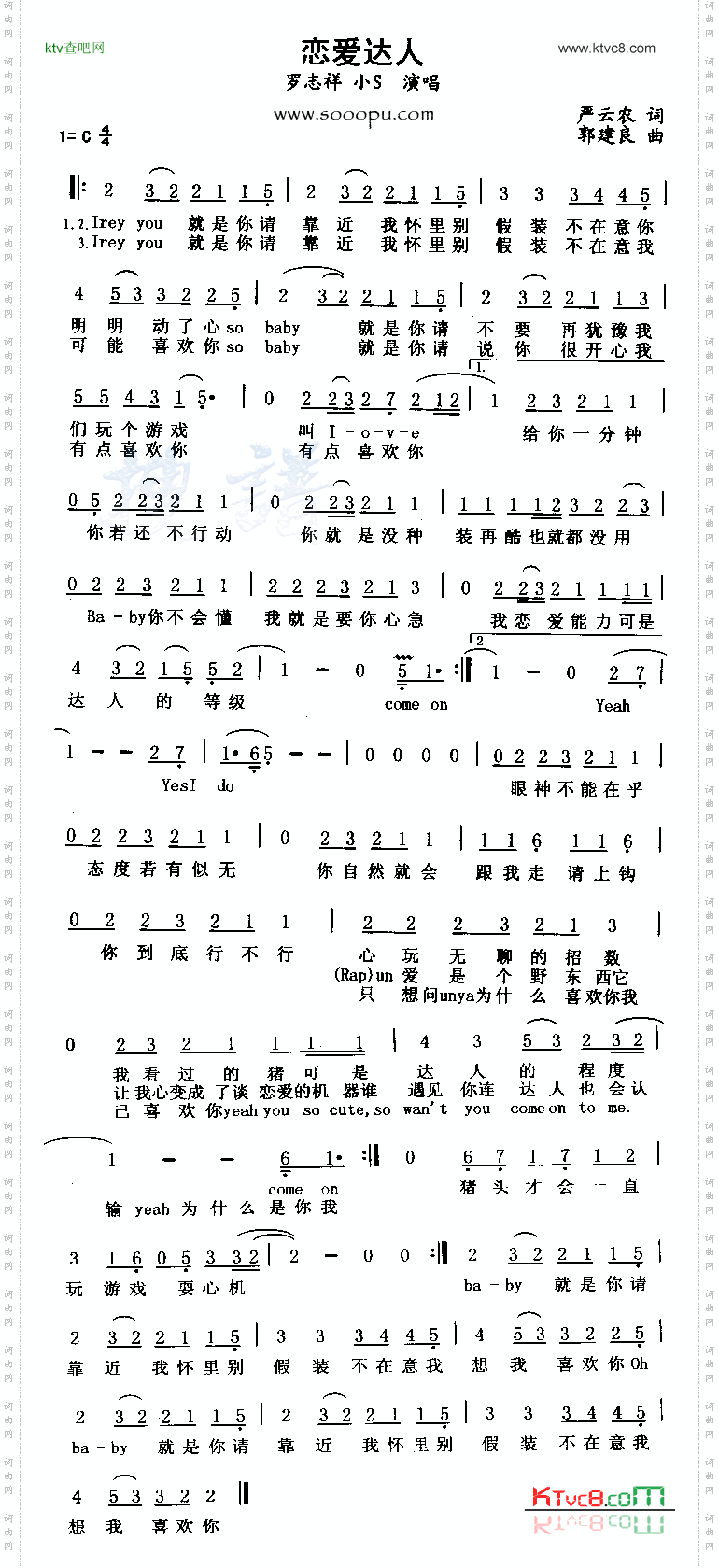 恋爱达人