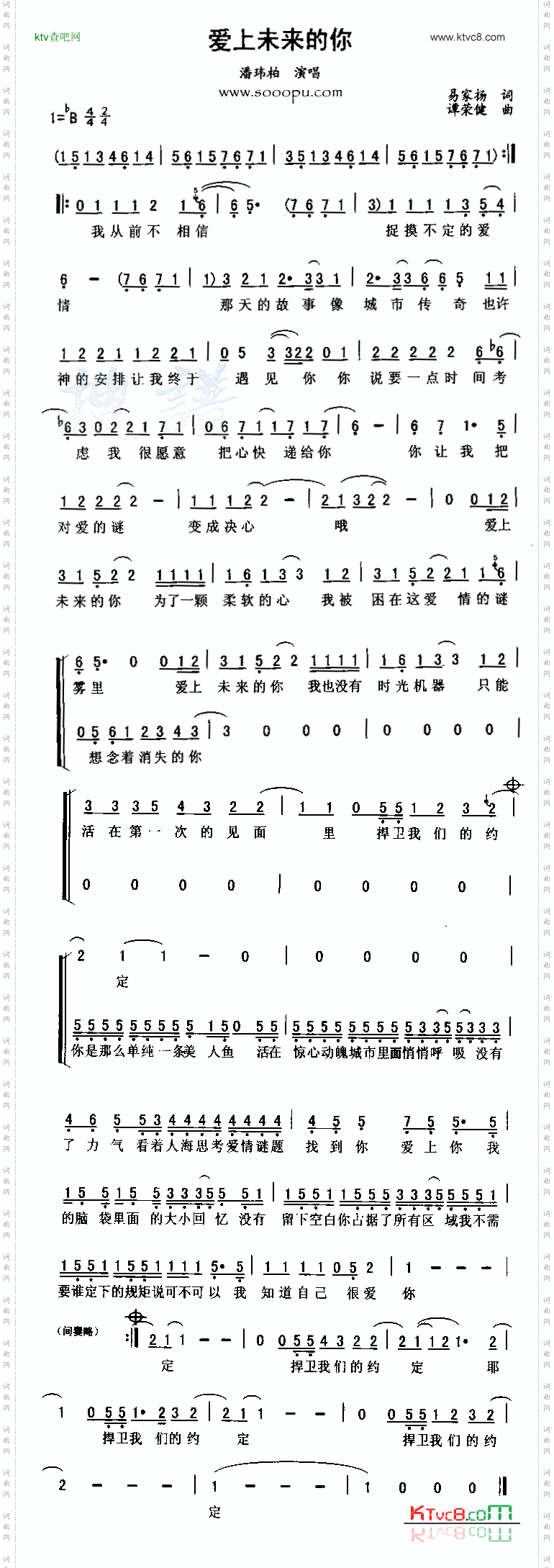 爱上未来的你