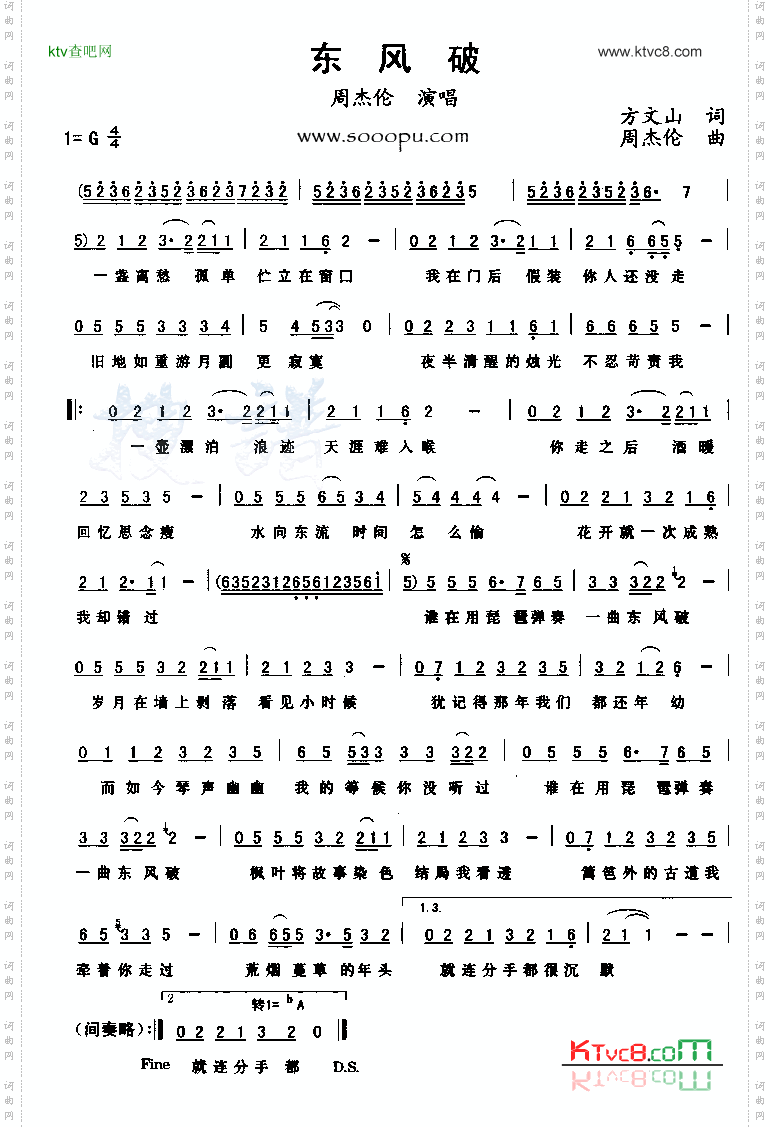 东风破