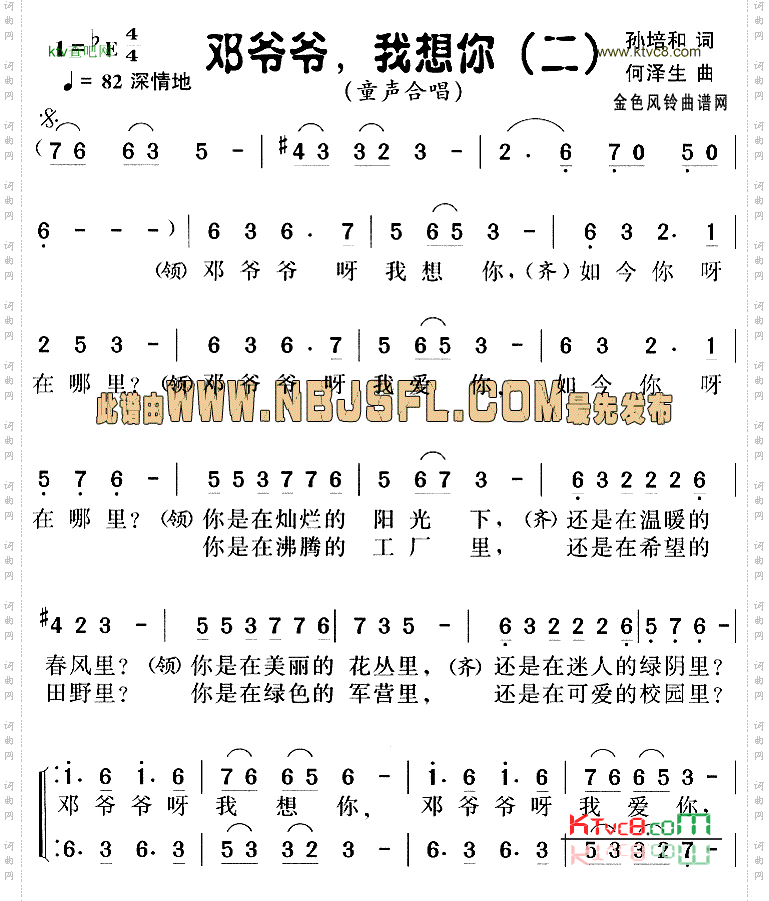 邓小平颂歌邓爷爷我想你