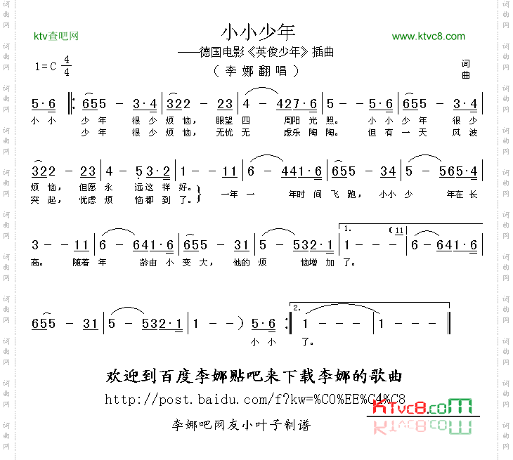 小小少年德国电影《英俊少年》插曲
