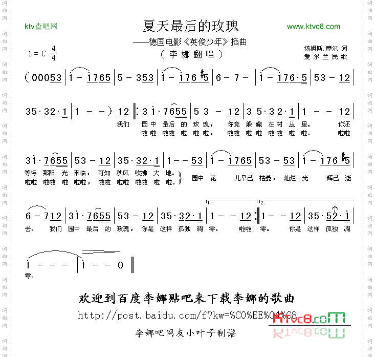 夏天最后的玫瑰德国电影《英俊少年》插曲