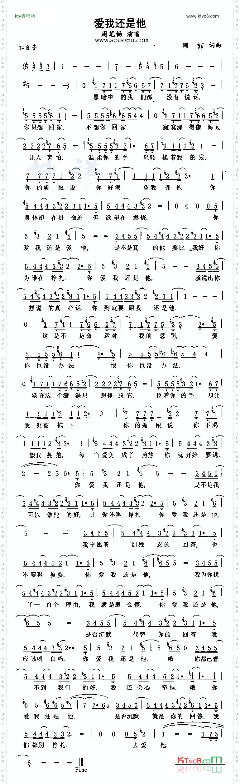 爱我还是他