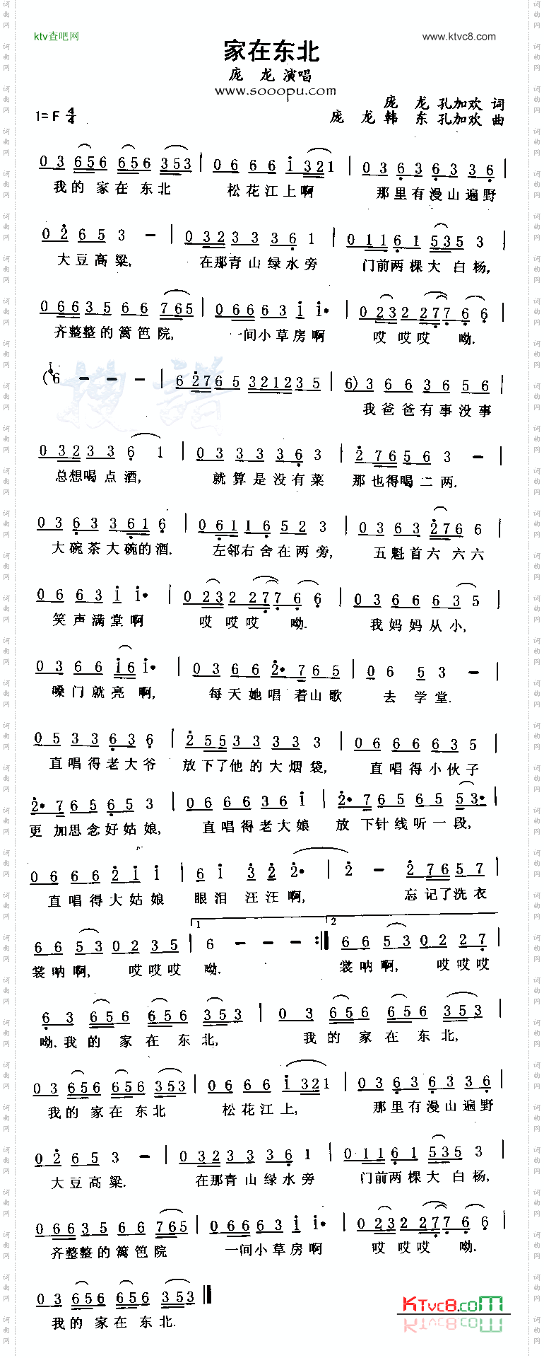 家在东北