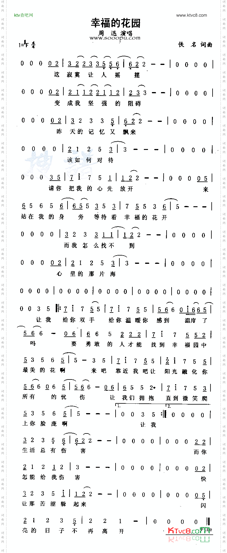 幸福的花园