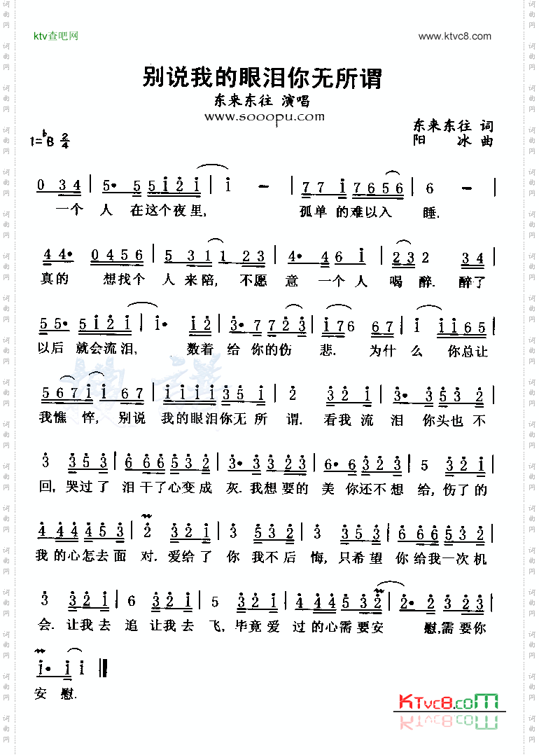 别说我的眼泪你无所谓