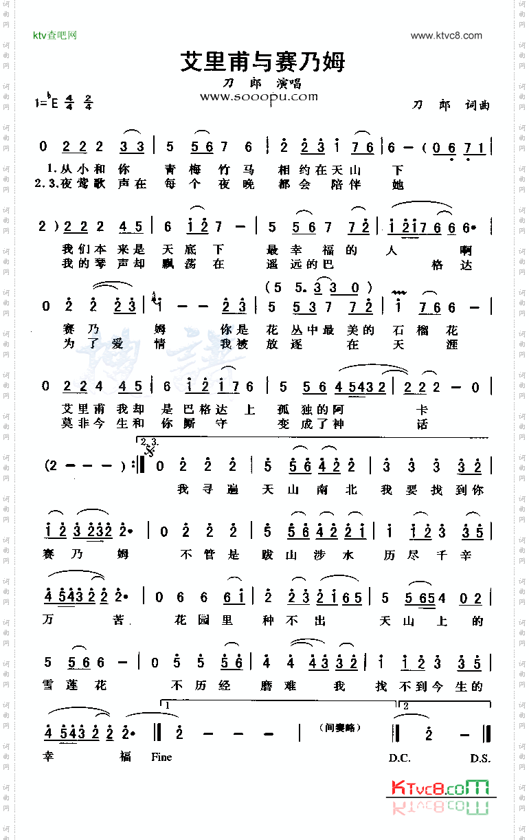 艾里甫与赛乃姆