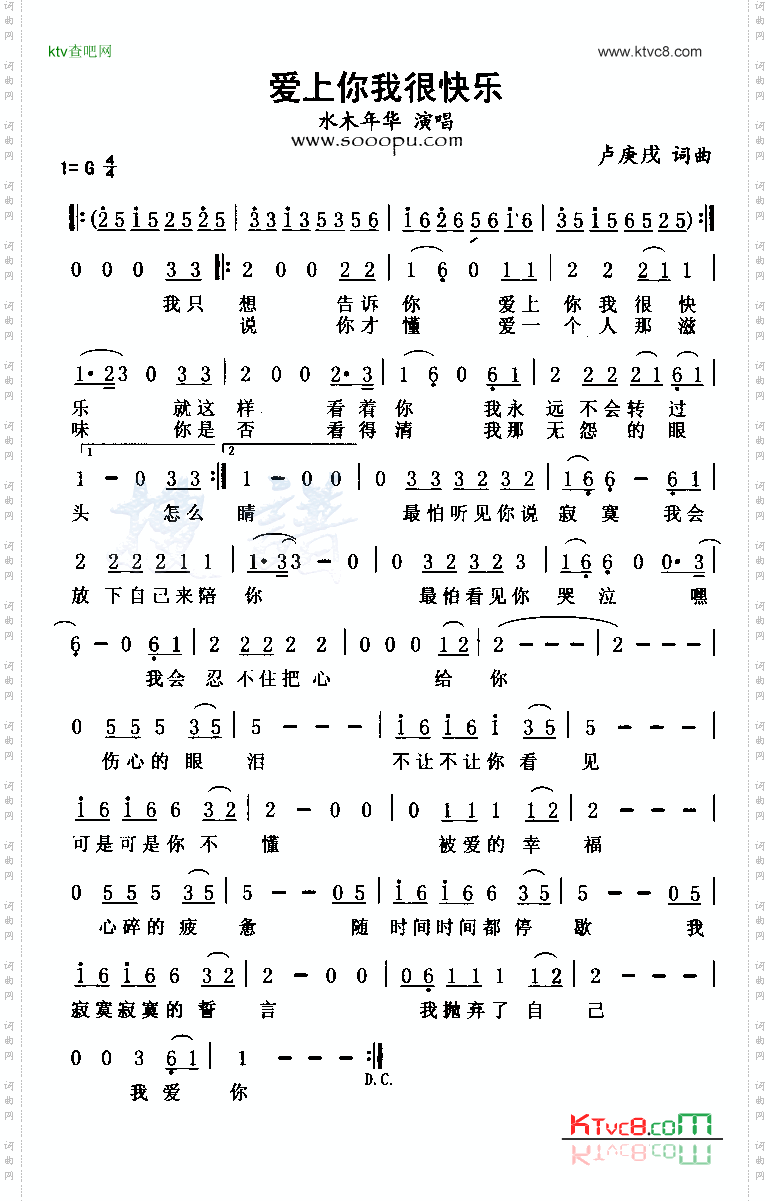 爱上你我很快乐