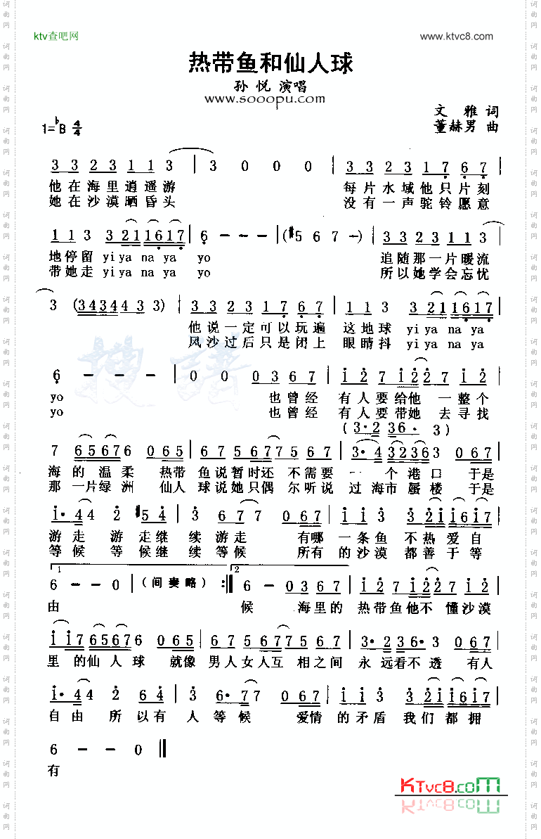 热带鱼和仙人球