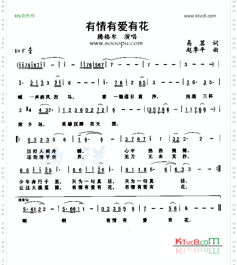 有情有爱有花