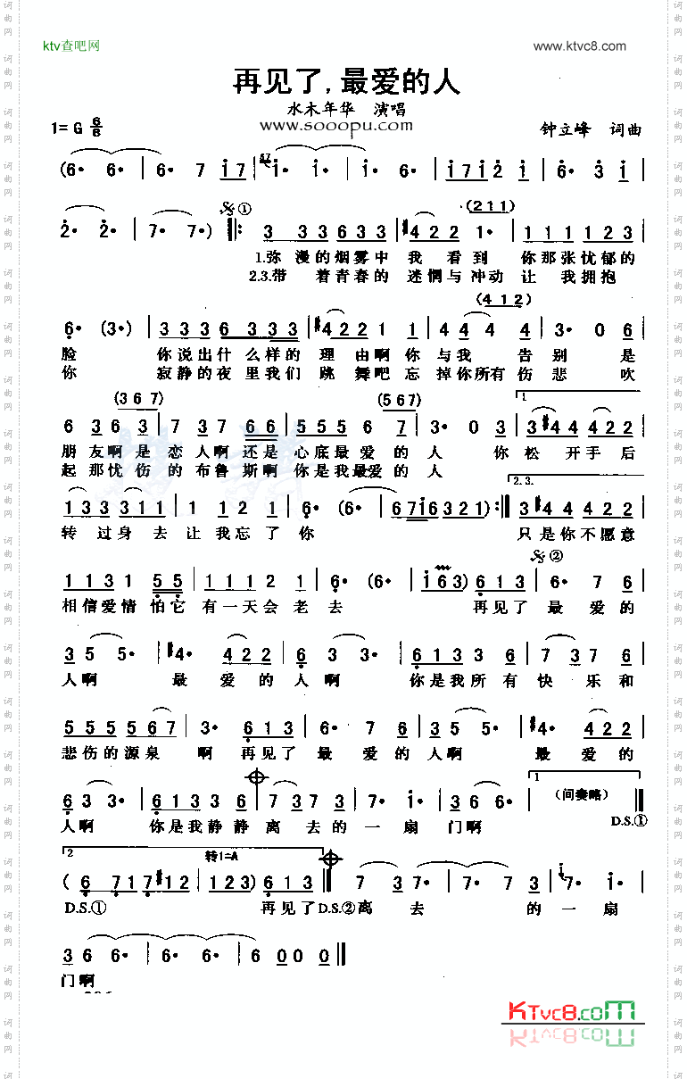 再见了,最爱的人