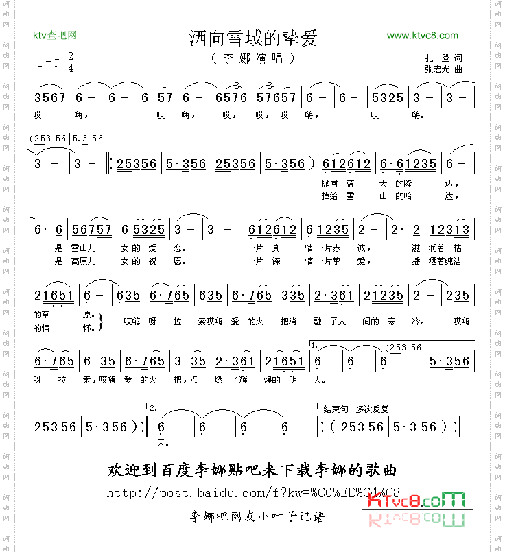 洒向雪域的挚爱
