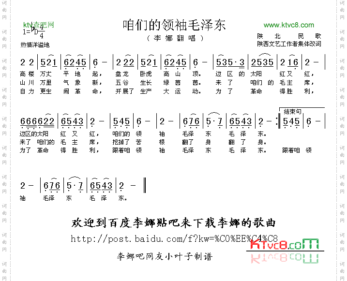 咱们的领袖毛泽东