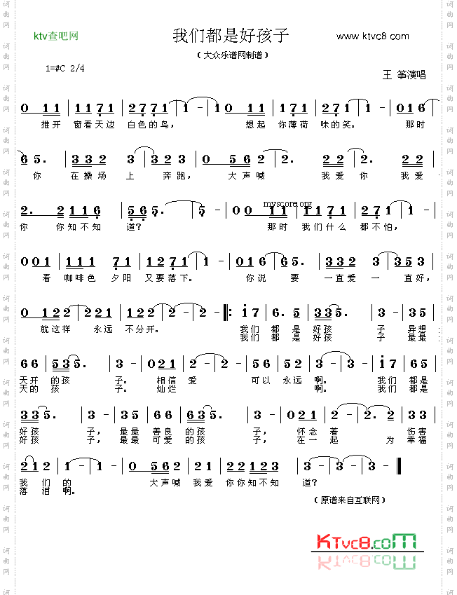 我们都是好孩子