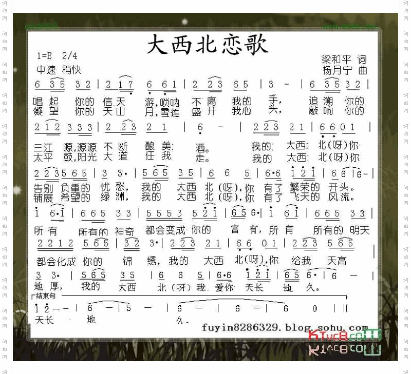 大西北恋歌