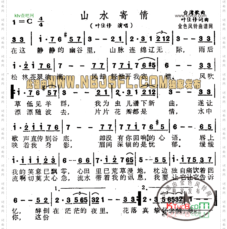山水寄情