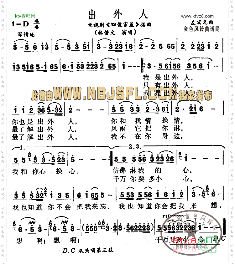 出外人《四傻害羞》插曲