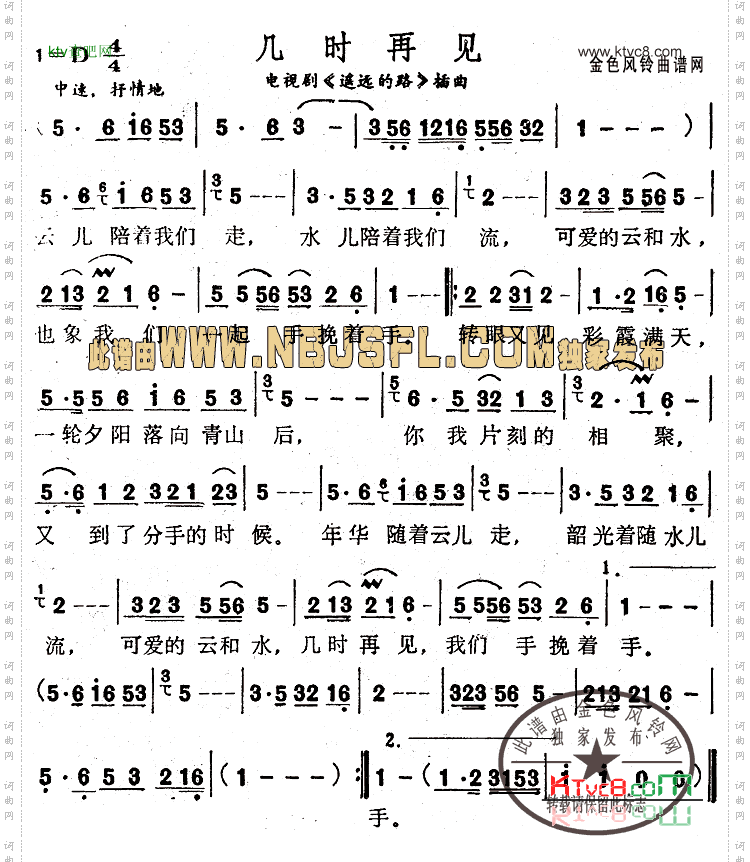 几时再见《遥远的路》插曲.