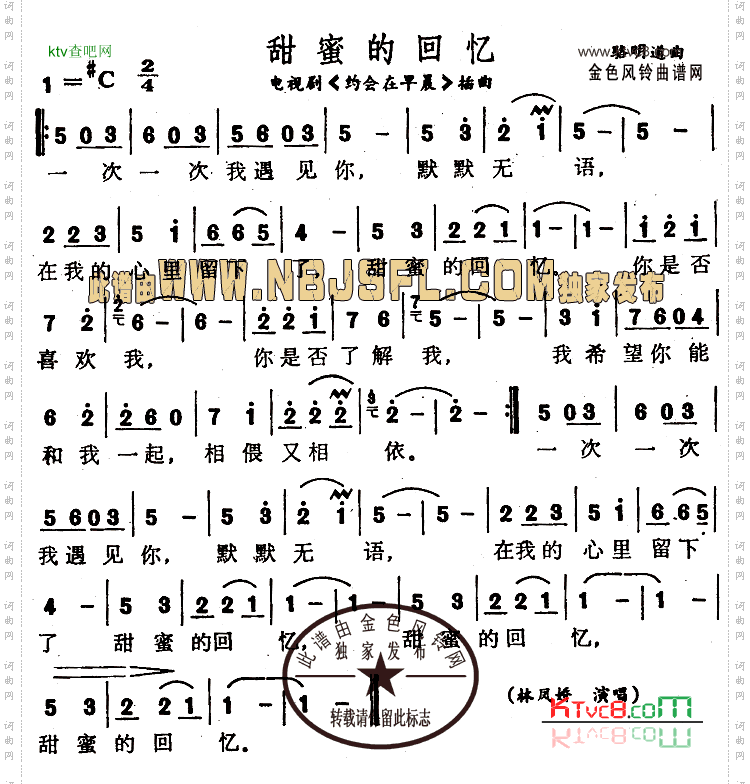 甜蜜的回忆《约会在早晨》插曲