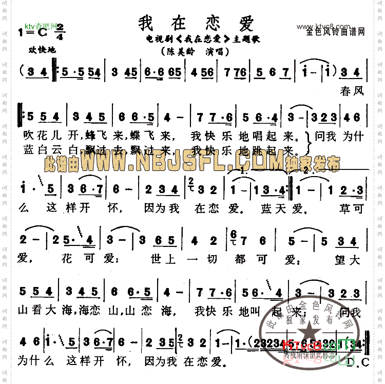 我在恋爱同名电视剧主题歌