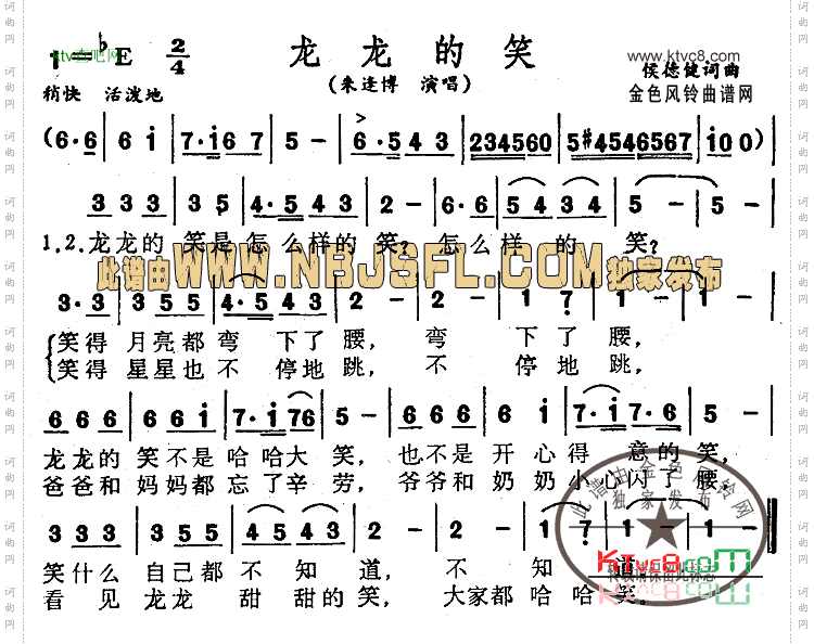 龙龙的笑
