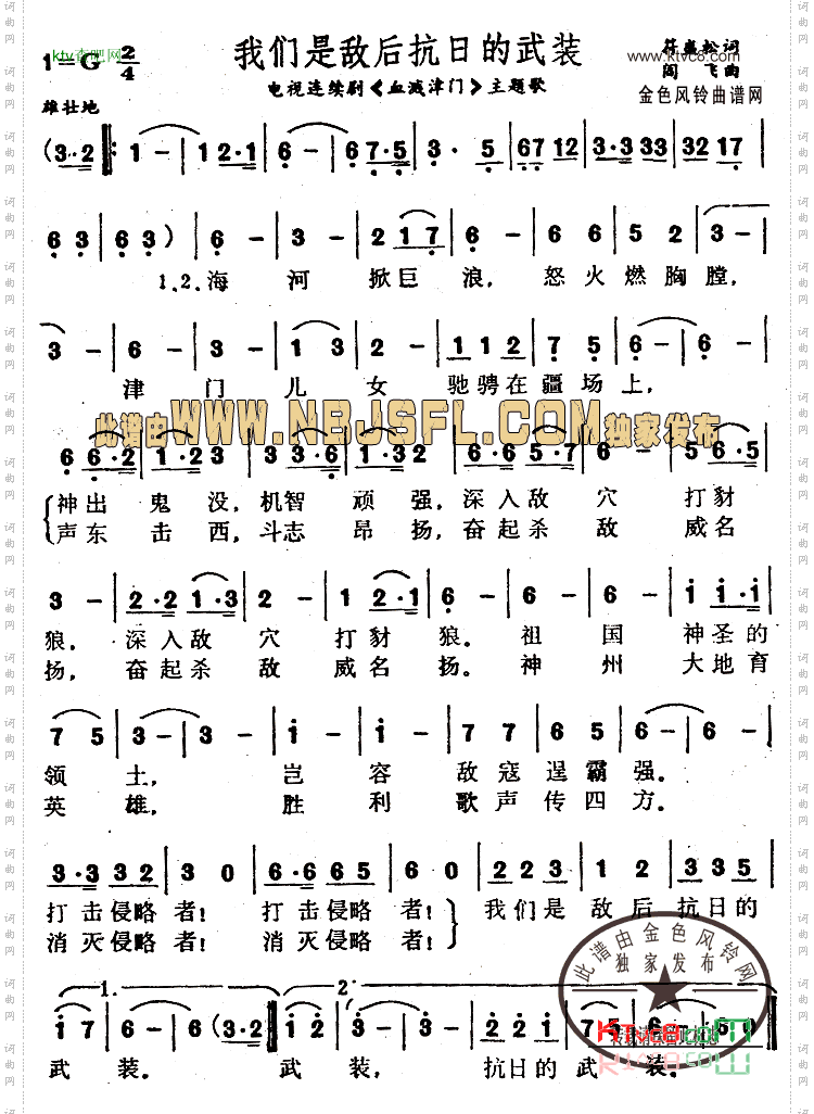 我们是敌后抗日的武装《血溅津门》主题歌