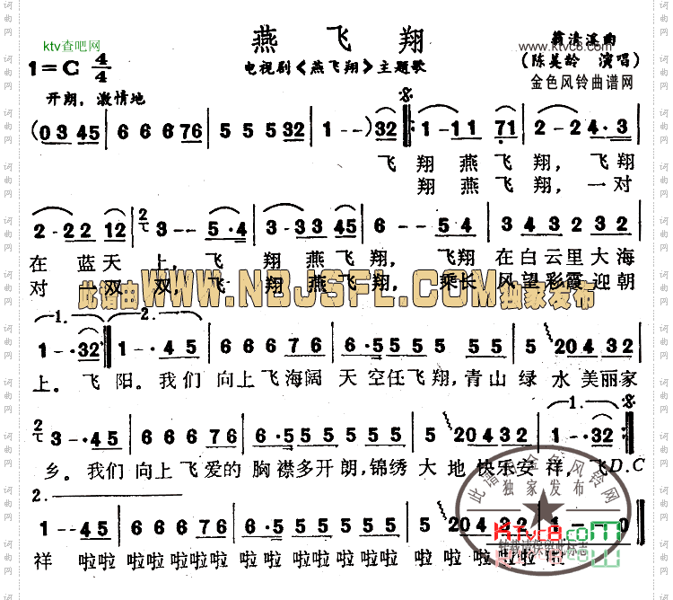 燕飞翔同名电视剧主题歌