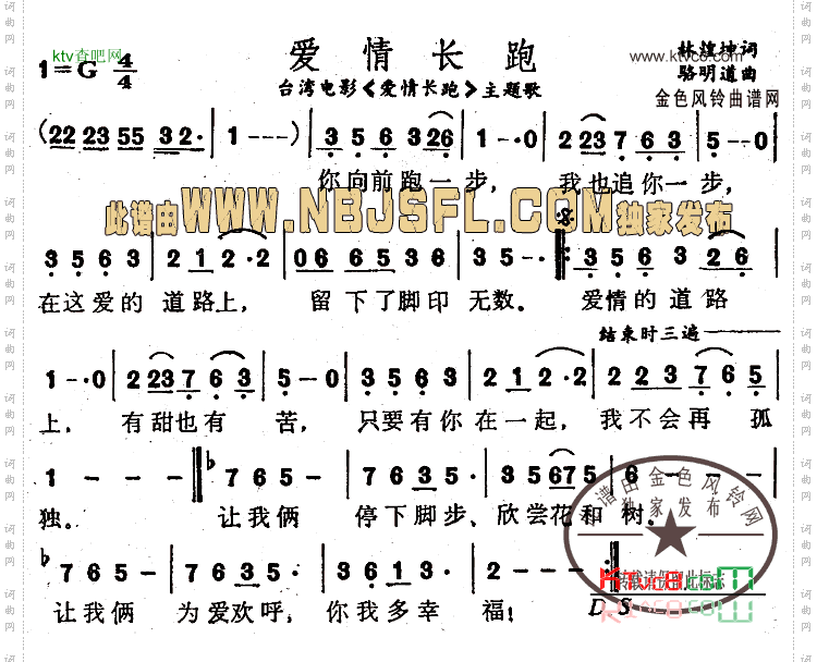 爱情长跑同名电影主题歌