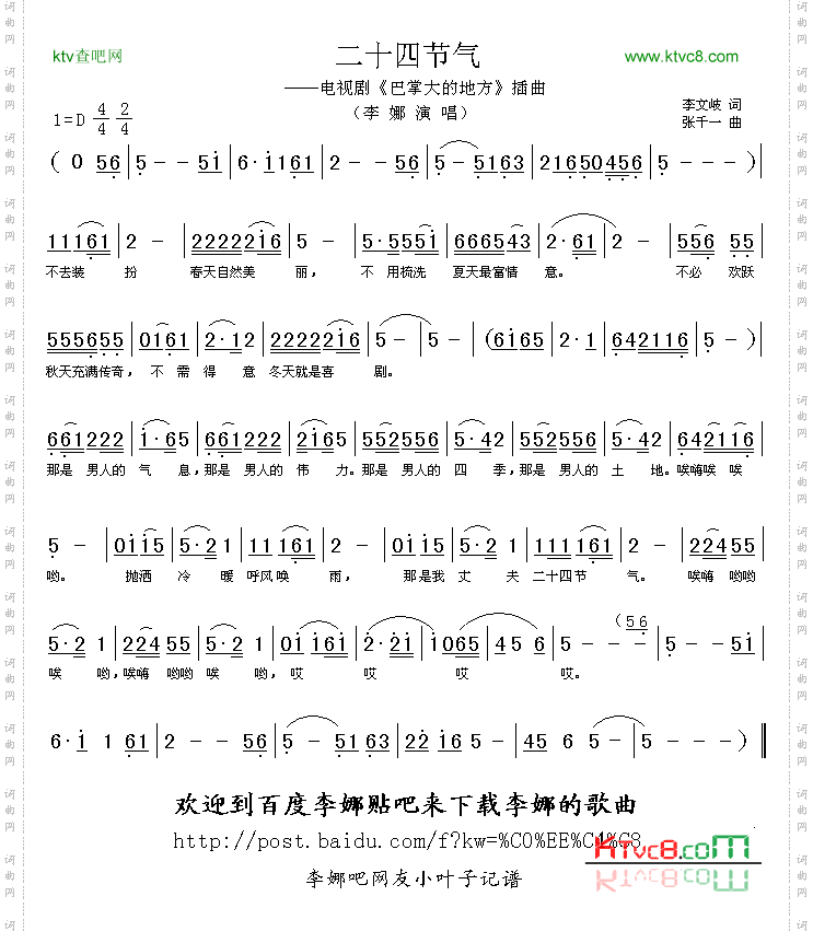 二十四节气电视剧《巴掌大的地方》主题曲
